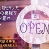 NEW OPEN！のお店