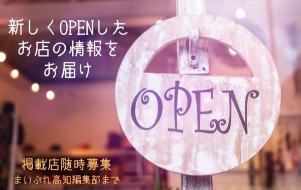 NEW OPEN！のお店