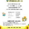 【8/6】絵本と音楽の「なつやすみコンサート」＠石田フルート音楽教室