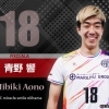 青野　響　選手