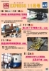 【10/14～12/10】「新津鉄道資料館写真展」