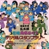 落第忍者乱太郎　尼崎地名めぐりデジタルスタンプラリー