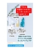 メナード化粧品の人気の3商品がミニボトル付きで限定販売に
