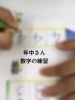 「【公文式西葛西グリーン教室】幼児さんの数字の練習」