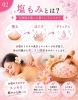 天然塩で巡りを整え、デトックス「🌸塩もみって何だか分かりますか？😊」