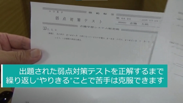 ③弱点対策プリントをできるまで繰り返し「塾での学習方法の一つです(2)」