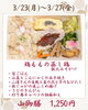 今週の山御膳「【今週のお弁当のご紹介】」