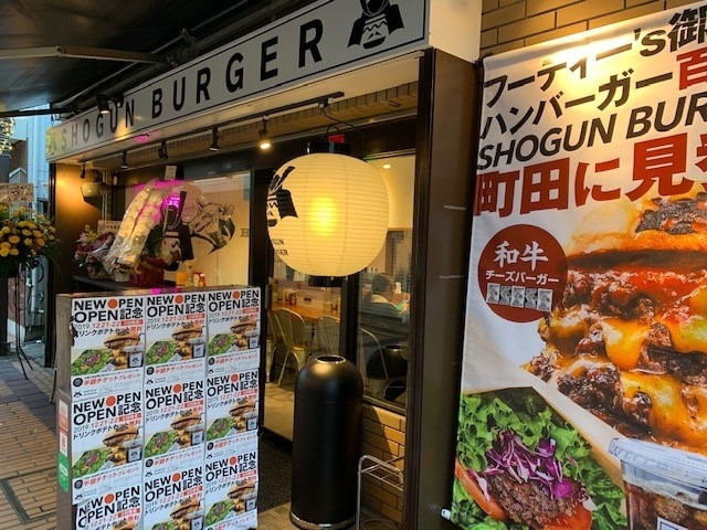 Shogun Burger町田店が12月21日オープンしました 町田のニューオープン リニューアル店のご紹介 チェックしてみてね まいぷれ 町田市
