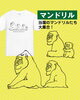 マンドリル「動物園オリジナルＴシャツ　Web販売開始！」