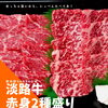 厳選淡路牛赤身2種盛り　300g　残りわずか！「すぐにお渡しできる冷凍商品もあります」