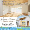 7/27.28奥州市江刺愛宕で開催！18坪「2週にかけて住宅見学スタンプラリー開催!」