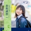 小学生‐中学受験‐