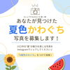 あなたが見つけた夏色かわぐち写真を募集します！