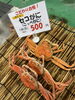 「【漁期終了迫る】12月31日まで！旬のセコガニ500円～＆地酒で京丹後の冬を堪能」