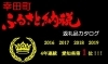 愛知県ふるさと納税ランキングno 1の幸田町 岡崎幸田ニュース まいぷれ 岡崎 幸田