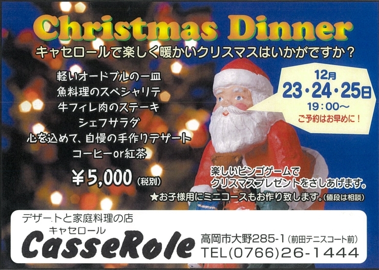 クリスマスディナーにおすすめのレストラン 17年版 高岡 食べ歩き飲み歩き まいぷれ 高岡市 クリスマスディナーにおすすめのレストラン 17年版 高岡 食べ歩き飲み歩き まいぷれ 高岡市