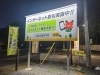 「【茨城県内 実績多数】写真付き！アクトサインの看板製作事例を施工前後で比較　(水戸・つくば・土浦他、看板製作・点検リニューアル、集客相談・見積)」
