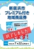 終了】新居浜市プレミアム付き地域商品券の取扱店での取扱は7月22日まで！ | まいぷれ新居浜編集部ニュース| まいぷれ[新居浜市]