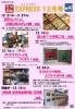 【12/10】紙しばい「十河信二伝」