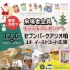 12/6(水) ママハピＥＸＰＯ＠セブンパークアリオ柏