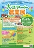 大スマート農業展　地産地消マルシェ
