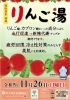 11月26日は『りんご湯』♪銭湯に行こう！