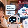 AIロボットの会話記録約1,300万件にアクセス可能？
