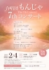 合唱団もんじゃ 7thコンサート