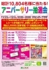 11/27～12/3　アニバーサリー抽選会