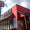 【閉店】ついに霧島へ『大阪王将』が！1月18日（月）ＯＰＥＮ！【霧島】
