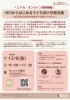ゼロからはじめる子ども向け学習支援 ～地元団体の研修参加報告や活動から学ぼう～　