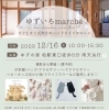 ゆずいろmarche