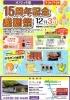 オブジェ牛窓　15周年記念感謝祭