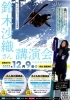 鈴木沙織さん講演会（12/9）