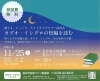 ナイトライブラリー読書会（11/25）
