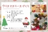 クリスマスリースづくり（12/17）