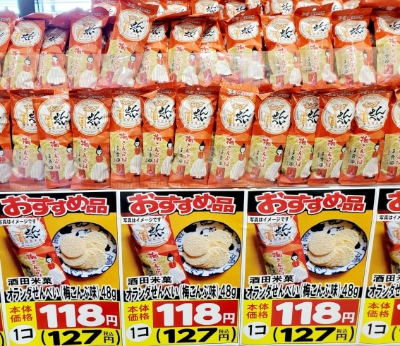 「《オランダせんべい(梅こんぶ味)》新発売です❕」