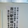 吉川市議会議員選挙・期日前投票について