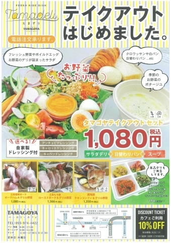たまご専門店tamagoyaベーカリーカフェ 函南町畑 テイクアウトできるお店 デリバリーしてくれるお店 特集 まいぷれ 三島