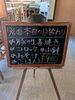 「本日の日替わり」