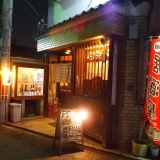 １６．＠HOMEうどん居酒屋　童