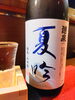 日本酒「いつも御来店有り難うございます。」