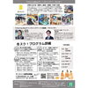 「＼ウィンタースクール　プログラム発表＆受付スタート♪／」