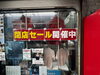 「ナカヤスポーツ 閉店セール開催中！」
