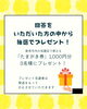 「抽選でたまがき券プレゼント！アンケート回答、24日まで。ご協力お願いいたします🙇‍♀️」