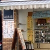 船橋家