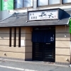 ２０．寿司・居酒屋　きろく