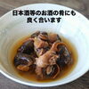 つぶ貝の煮付け　(北海道産の「つぶ貝」を使用。)「⭐つぶ貝の煮付け  北海道産の「つぶ貝」を使用。 コリコリとした食感と、噛めば噛むほど口の中で広がる旨味がクセになる一品です！ そのまま食べても美味しいのはもちろんのこと、お好みで七味唐辛子などを掛けてお楽しみください！」