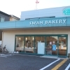 スワンベーカリー 新座店