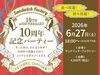 10周年記念 食べ飲み放題パーティー「サンドイッチ・ファクトリー 10周年記念寄席＆パーティー開催！」